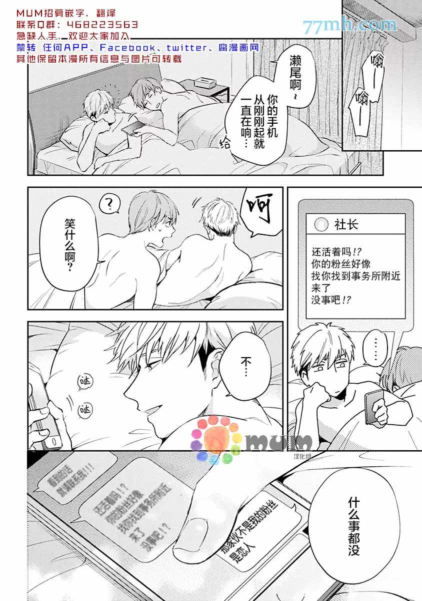 我没听说过是被你抱！~上我的男人是AV男优漫画,第6话1图