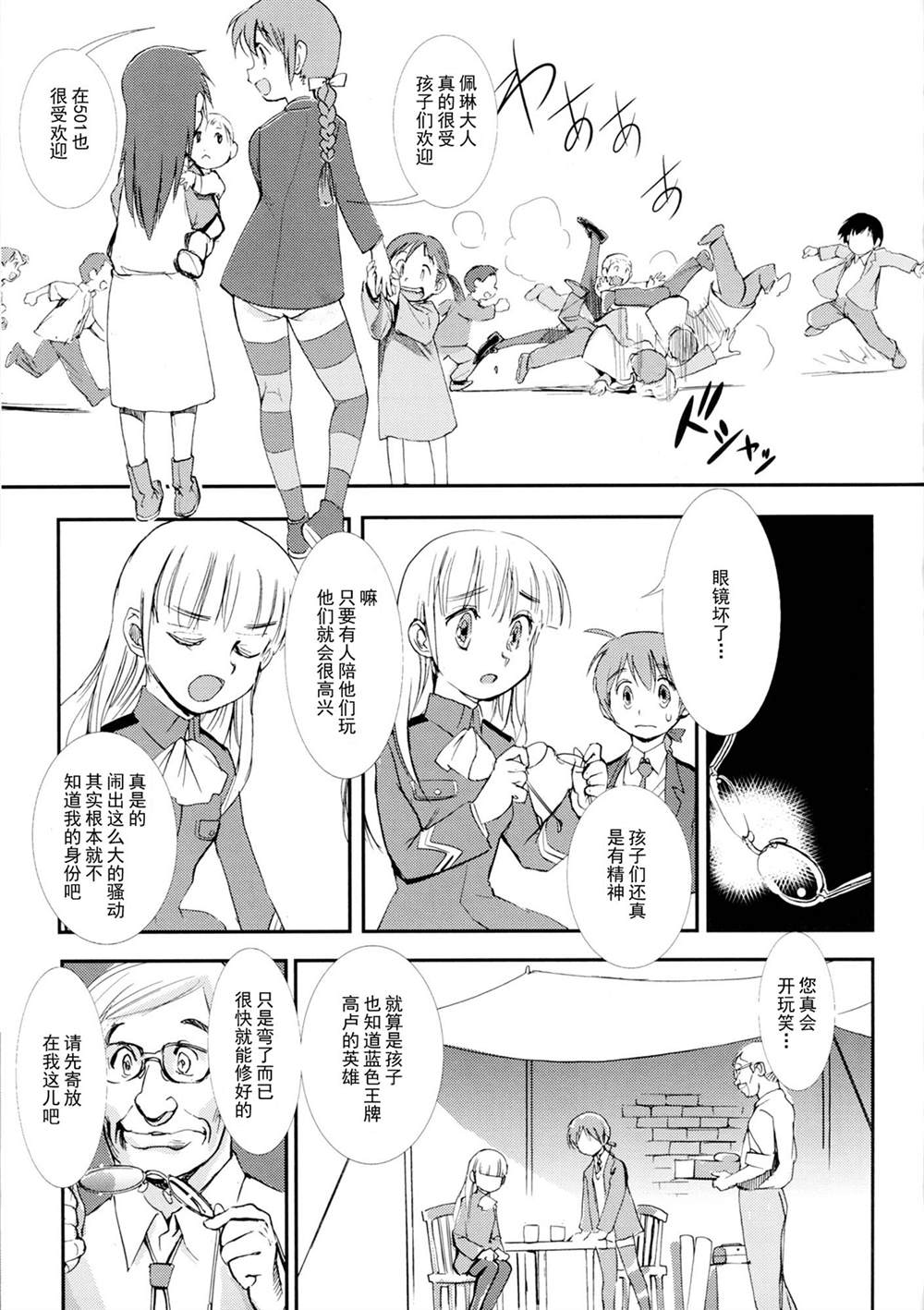 EURO FIGHTER漫画,第1话4图