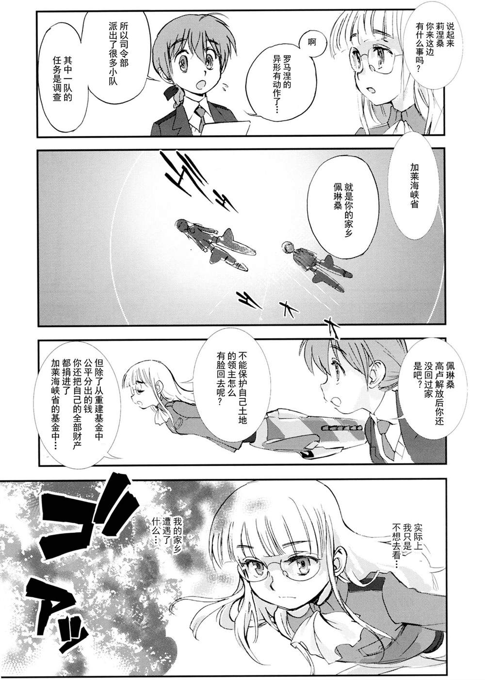 EURO FIGHTER漫画,第1话4图