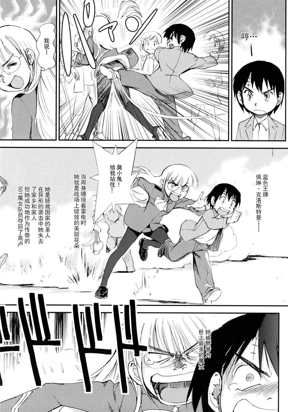 EURO FIGHTER漫画,第1话3图