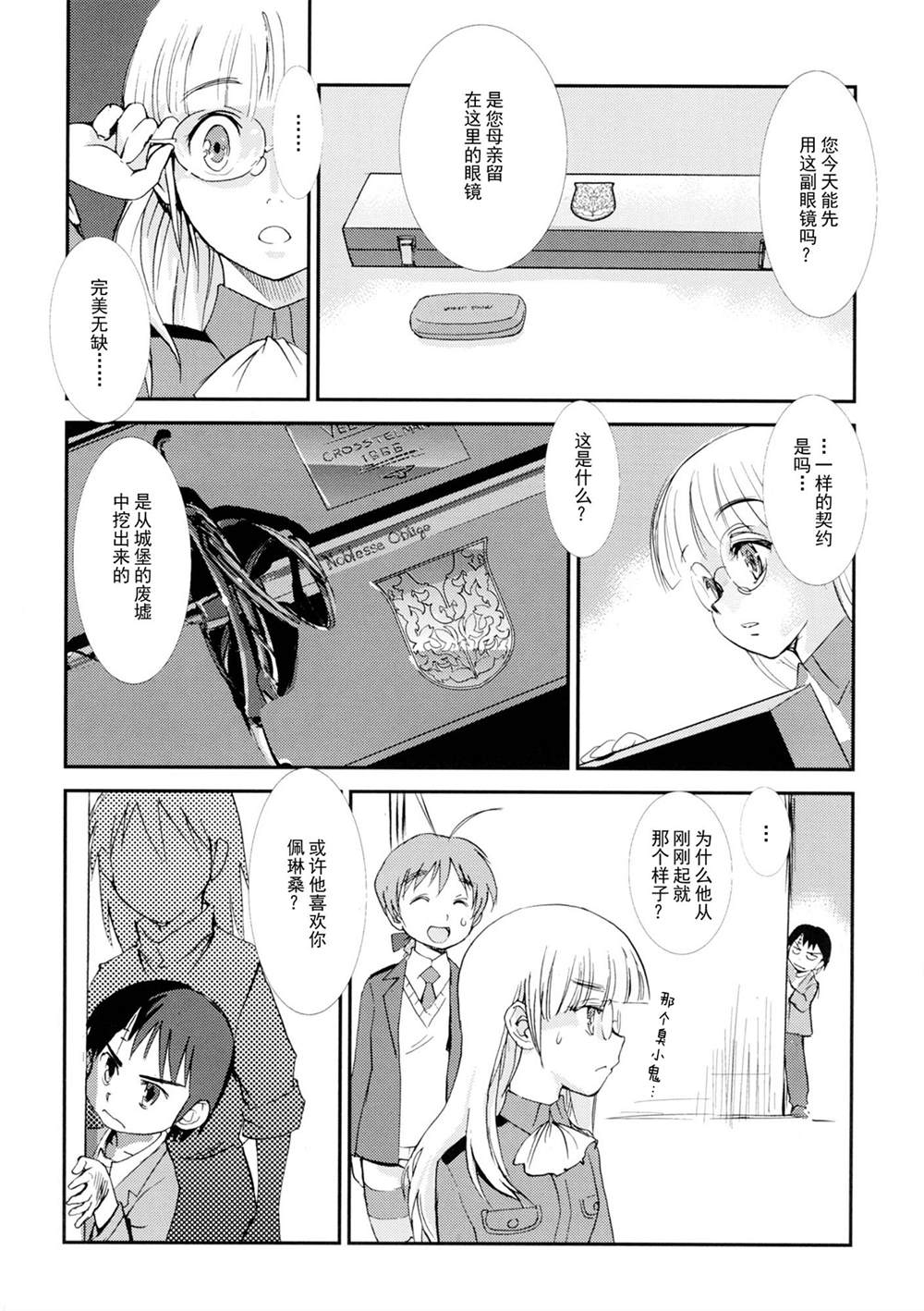 EURO FIGHTER漫画,第1话5图