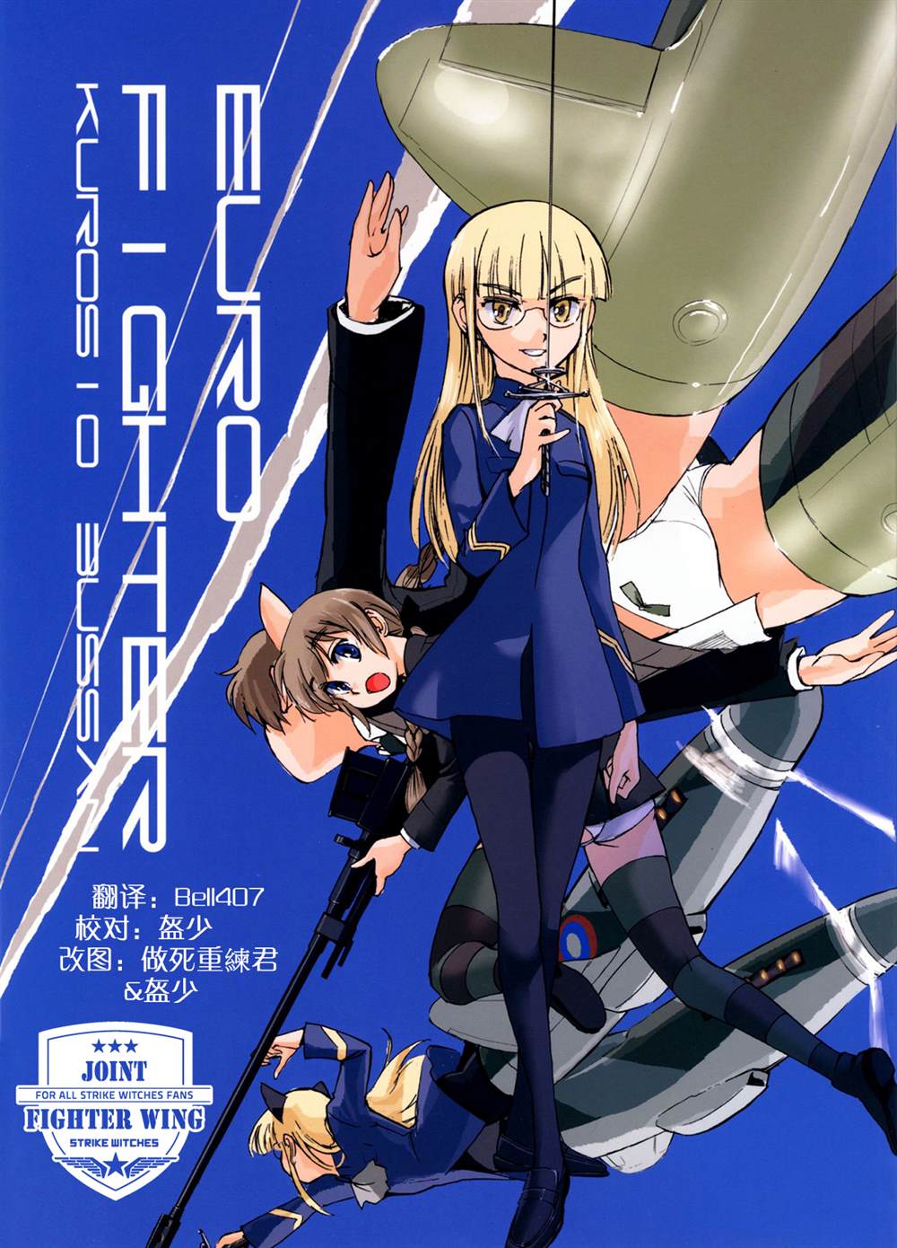 EURO FIGHTER漫画,第1话2图