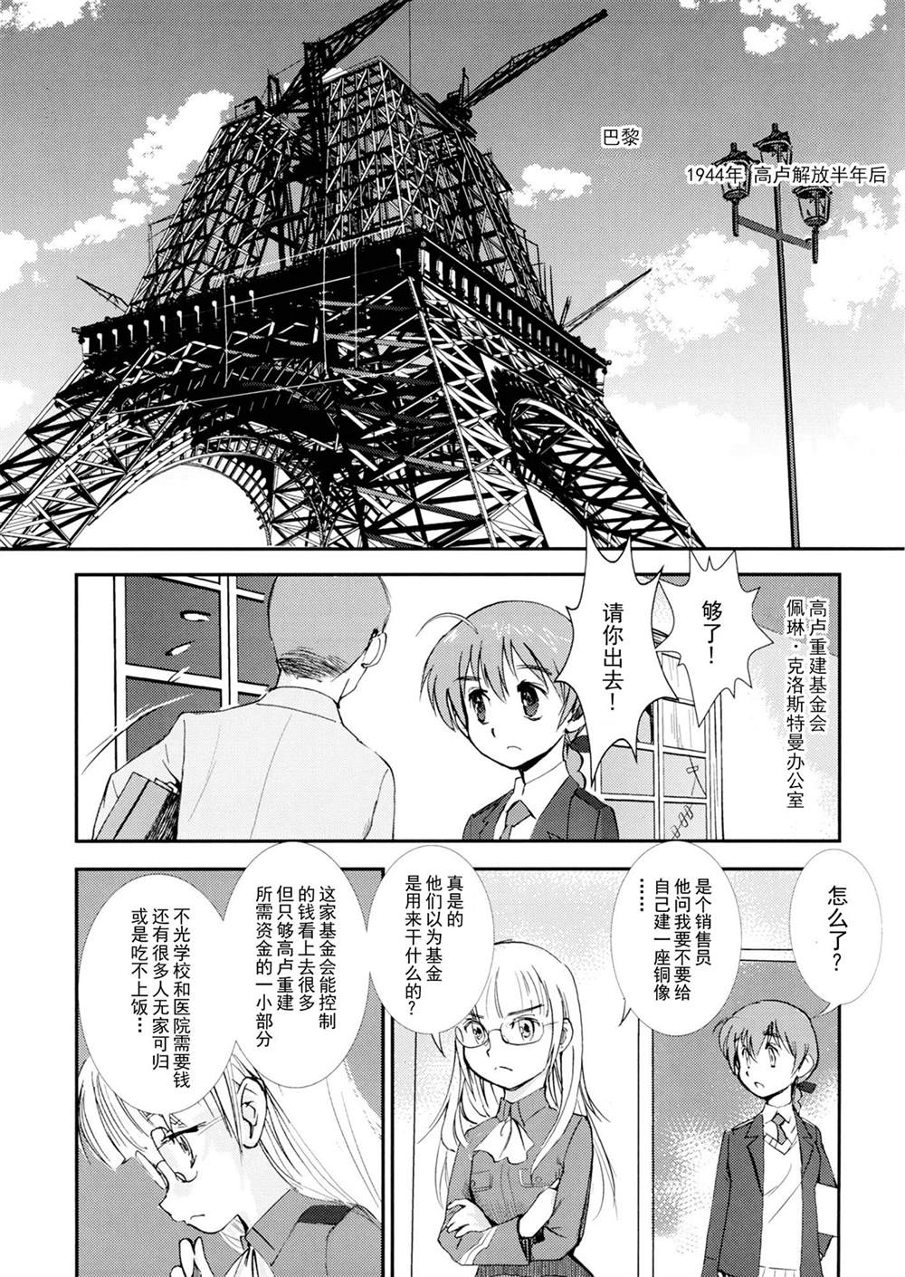 EURO FIGHTER漫画,第1话3图