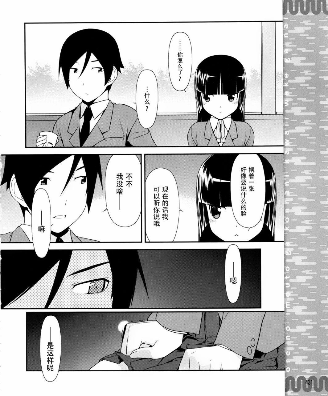 我的后辈哪有那么可爱漫画,第4话3图