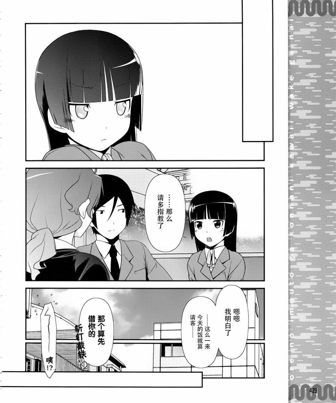 我的后辈哪有那么可爱漫画,第4话5图