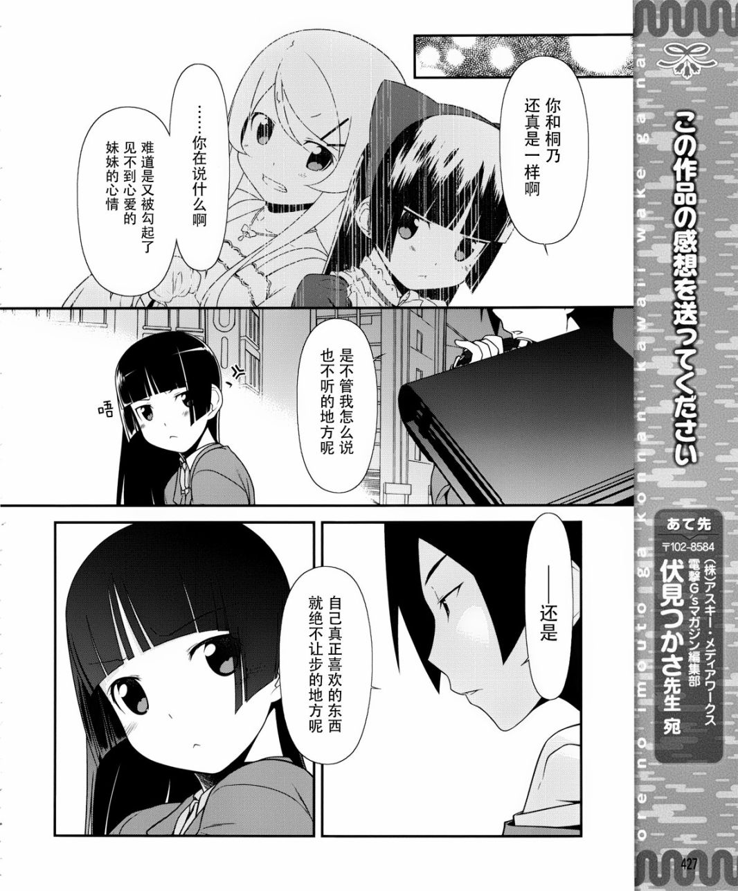 我的后辈哪有那么可爱漫画,第4话2图