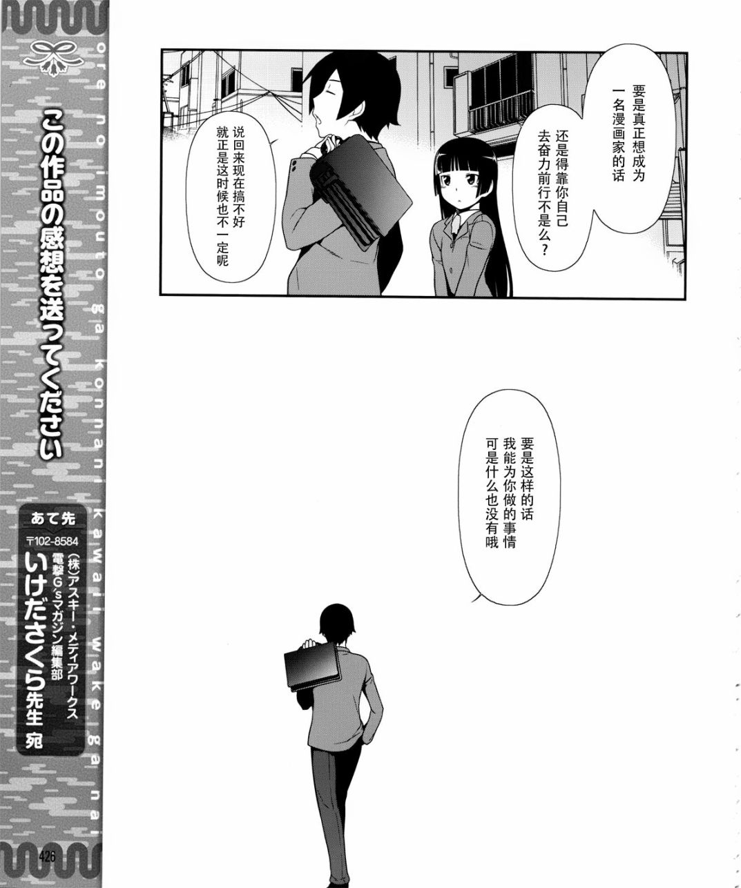 我的后辈哪有那么可爱漫画,第4话3图