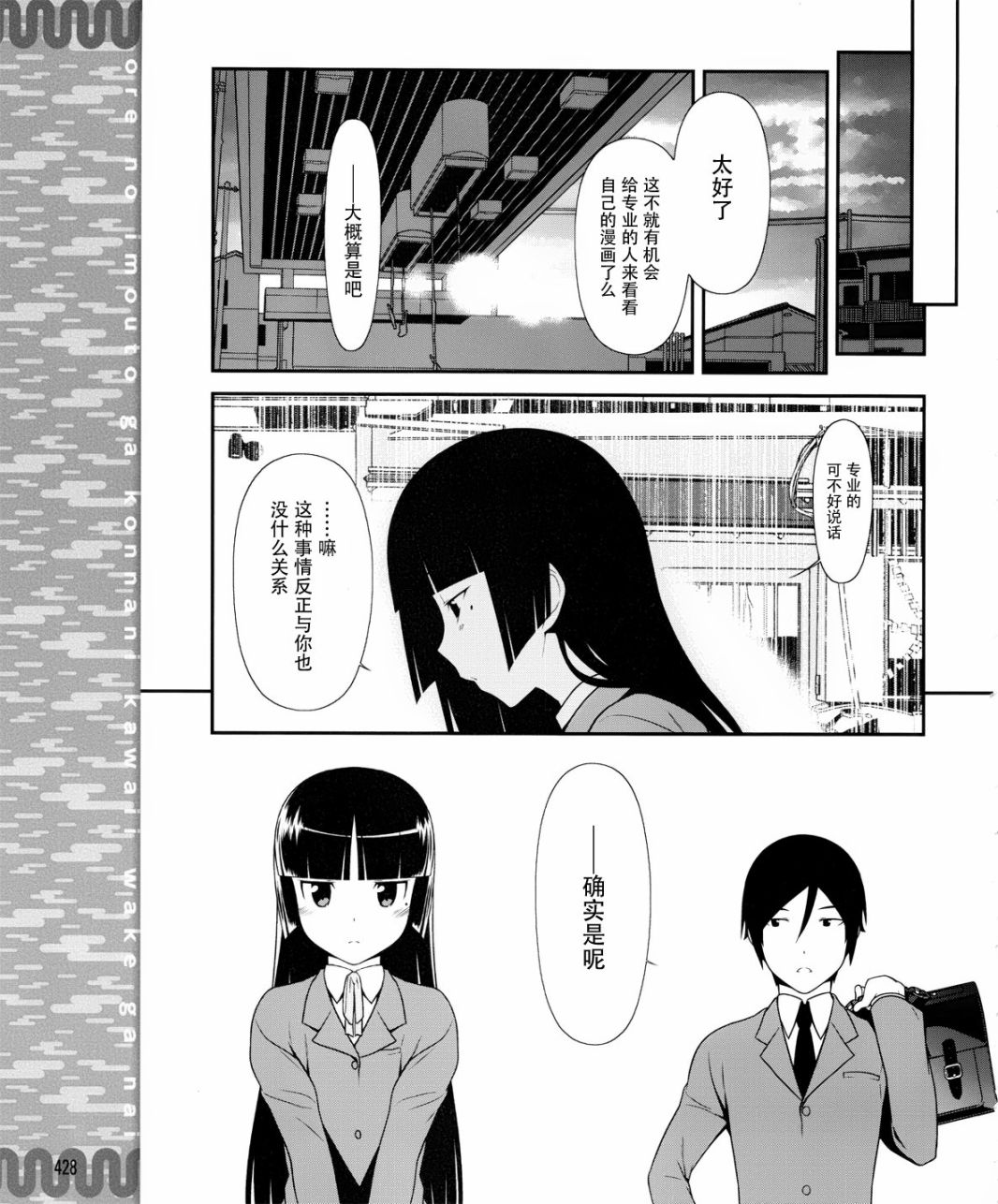 我的后辈哪有那么可爱漫画,第4话1图