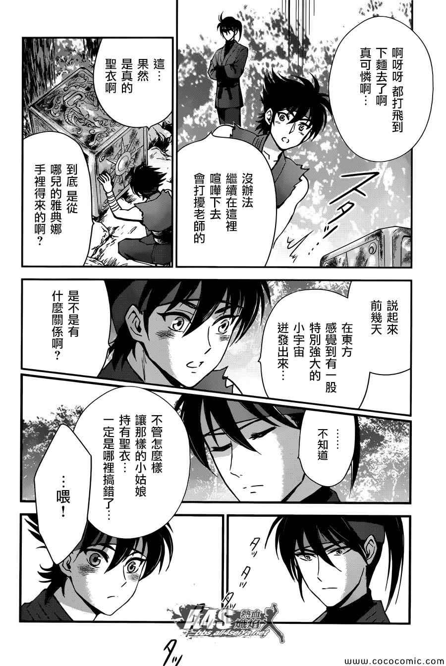 圣斗士星矢 圣斗少女翔漫画,第5话各自的决意3图