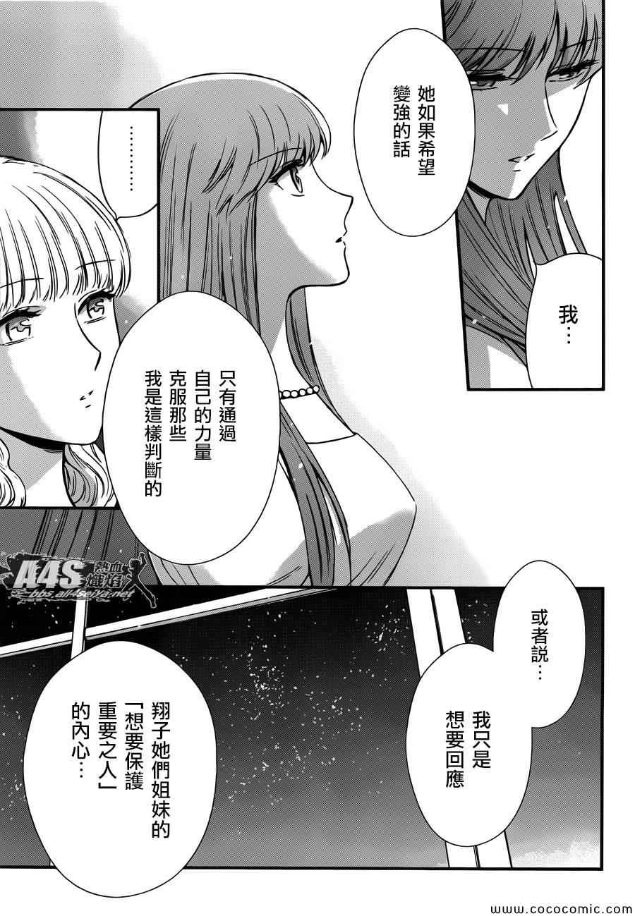 圣斗士星矢 圣斗少女翔漫画,第5话各自的决意3图