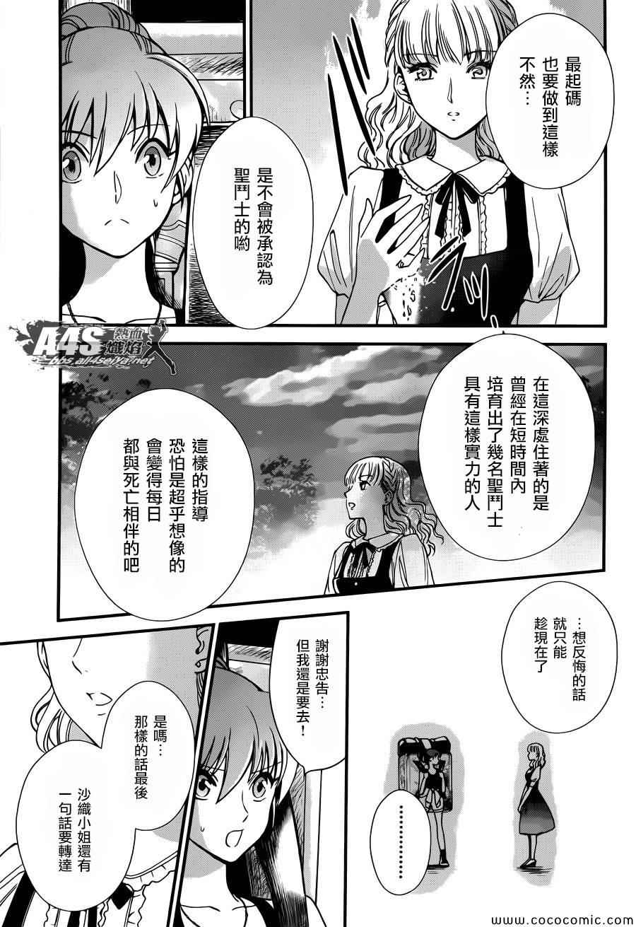 圣斗士星矢 圣斗少女翔漫画,第5话各自的决意1图