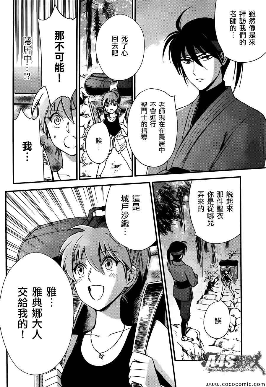 圣斗士星矢 圣斗少女翔漫画,第5话各自的决意4图