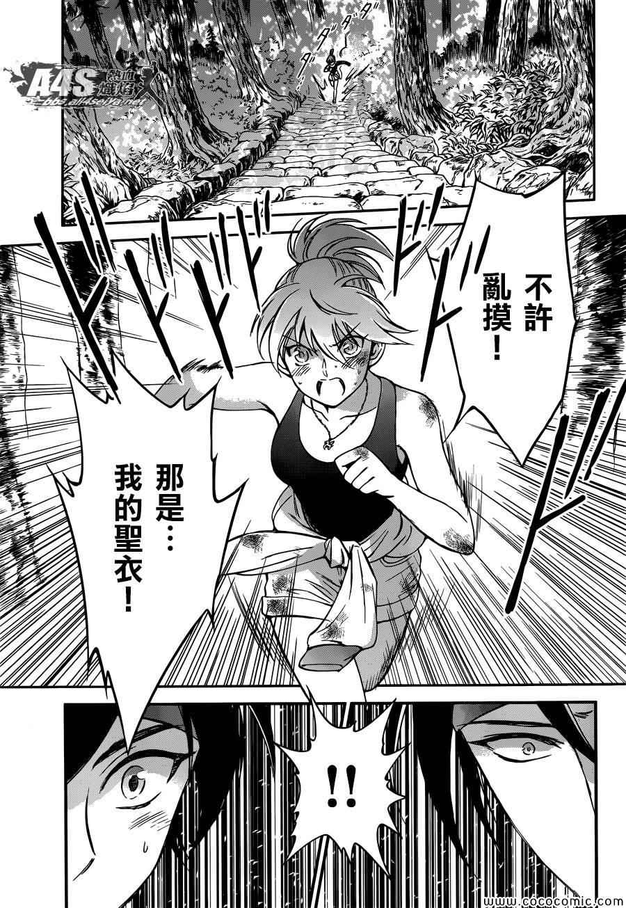 圣斗士星矢 圣斗少女翔漫画,第5话各自的决意4图