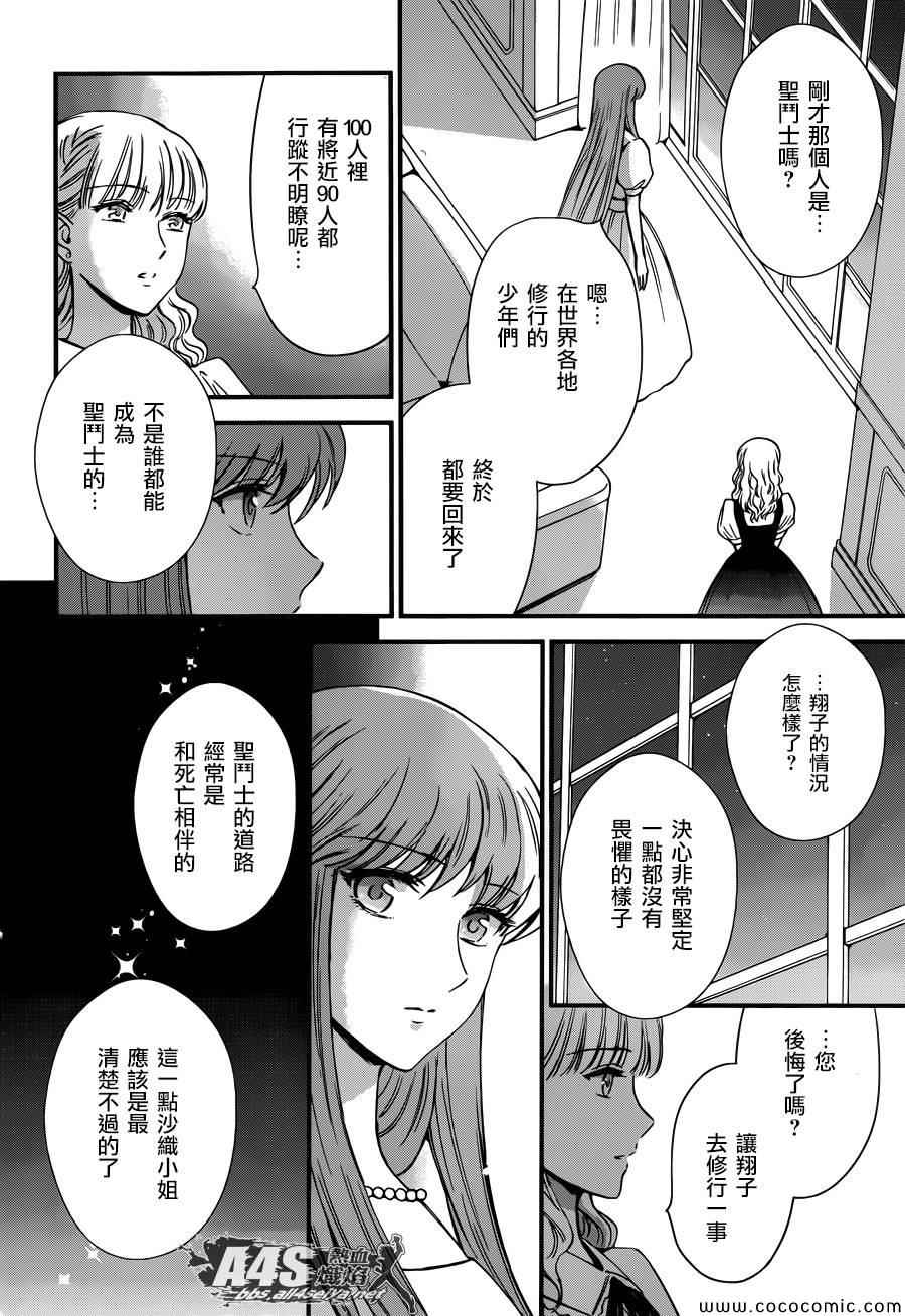 圣斗士星矢 圣斗少女翔漫画,第5话各自的决意2图