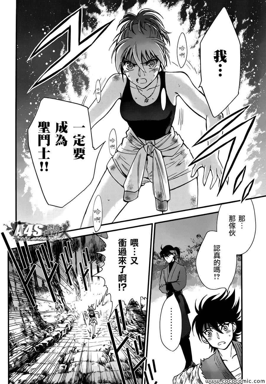 圣斗士星矢 圣斗少女翔漫画,第5话各自的决意4图