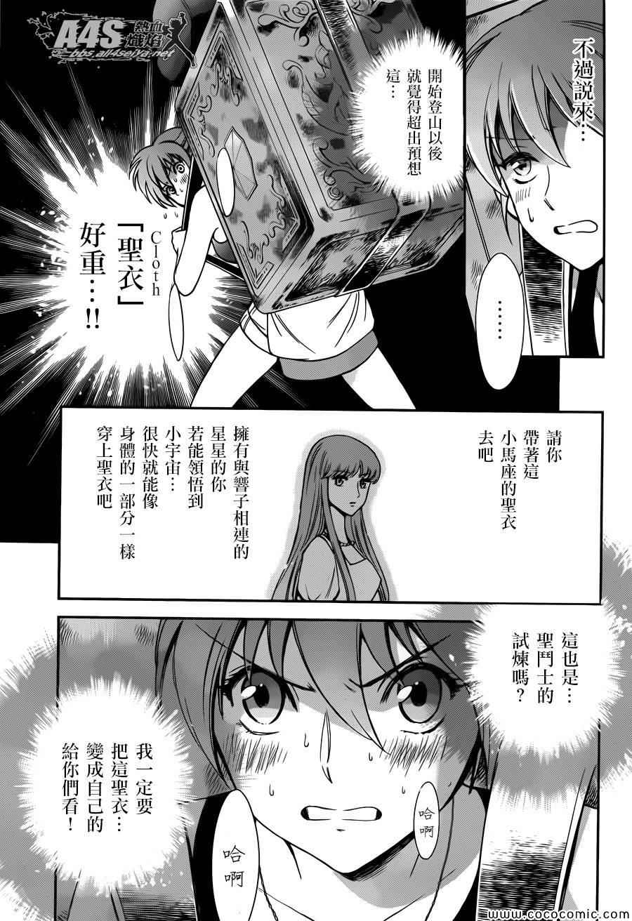 圣斗士星矢 圣斗少女翔漫画,第5话各自的决意2图