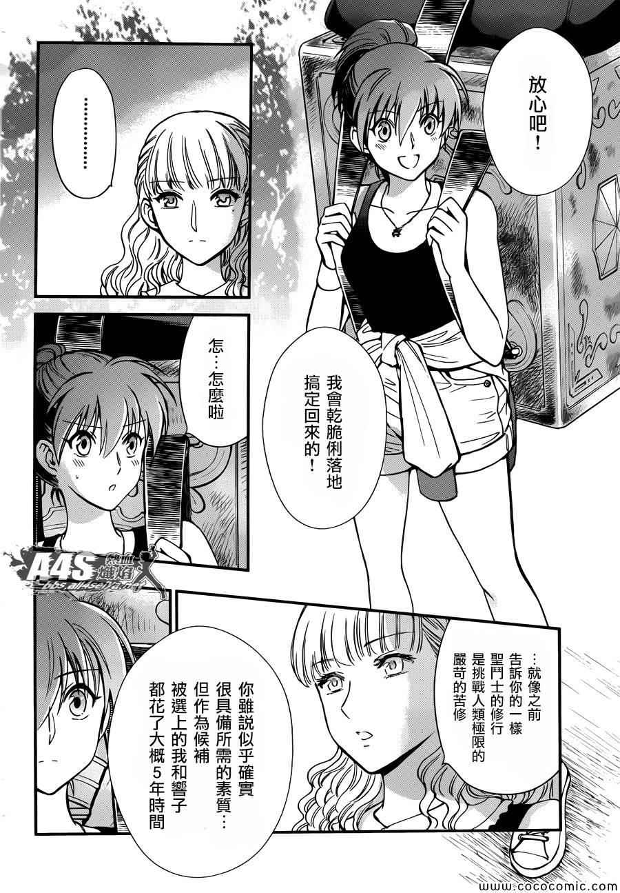 圣斗士星矢 圣斗少女翔漫画,第5话各自的决意3图