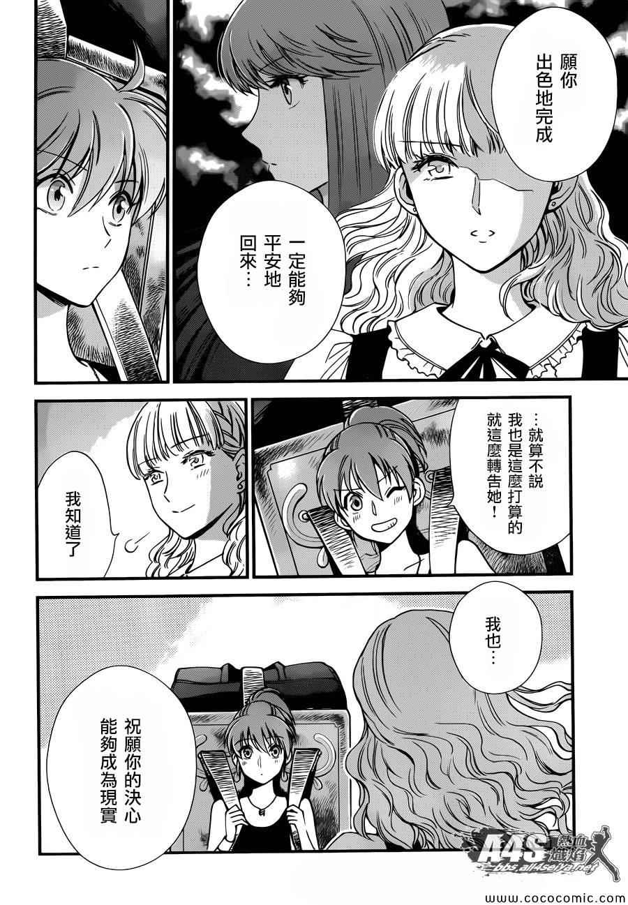 圣斗士星矢 圣斗少女翔漫画,第5话各自的决意2图