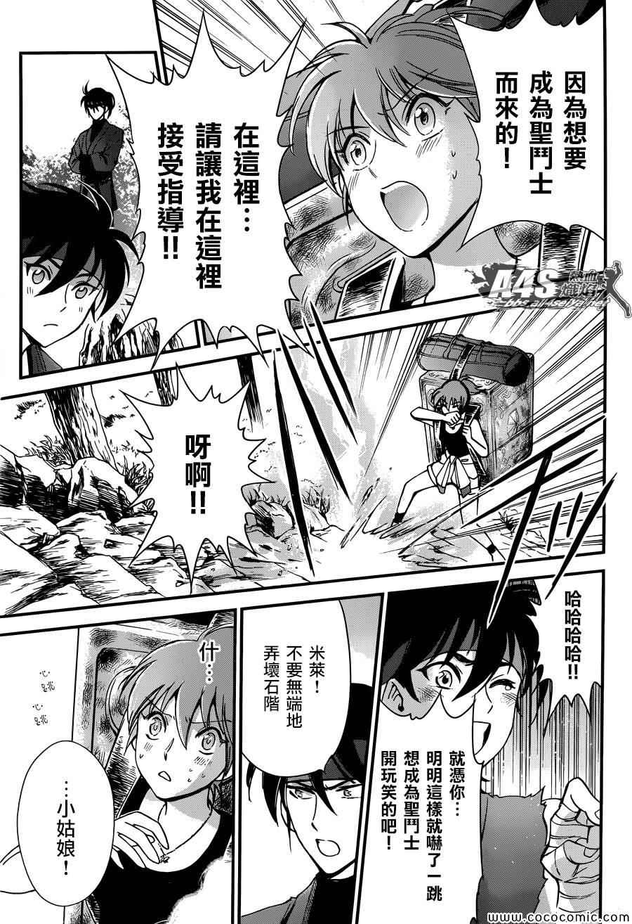 圣斗士星矢 圣斗少女翔漫画,第5话各自的决意3图