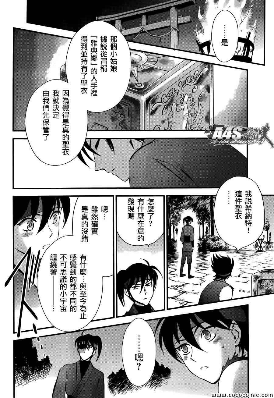 圣斗士星矢 圣斗少女翔漫画,第5话各自的决意3图