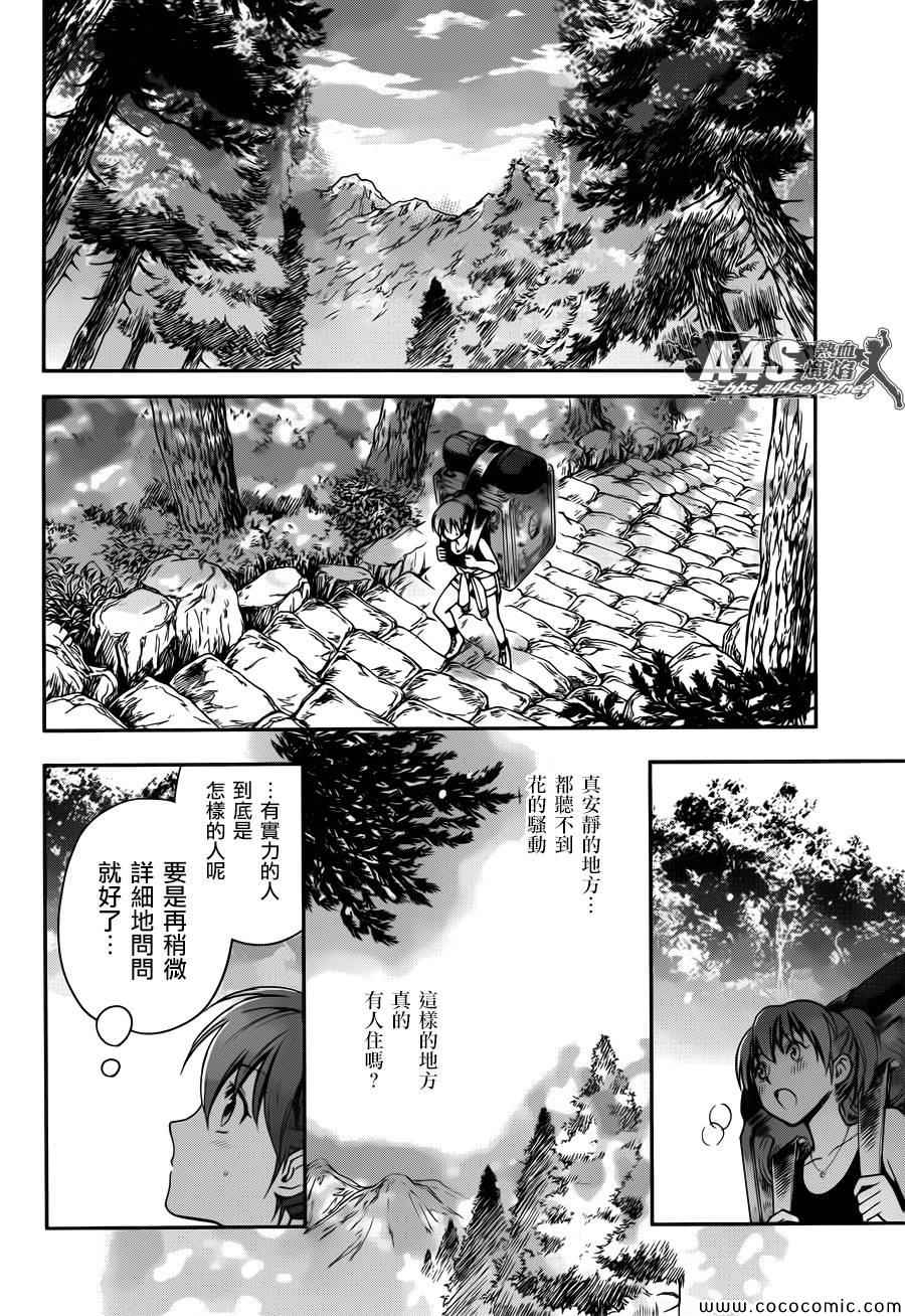 圣斗士星矢 圣斗少女翔漫画,第5话各自的决意1图