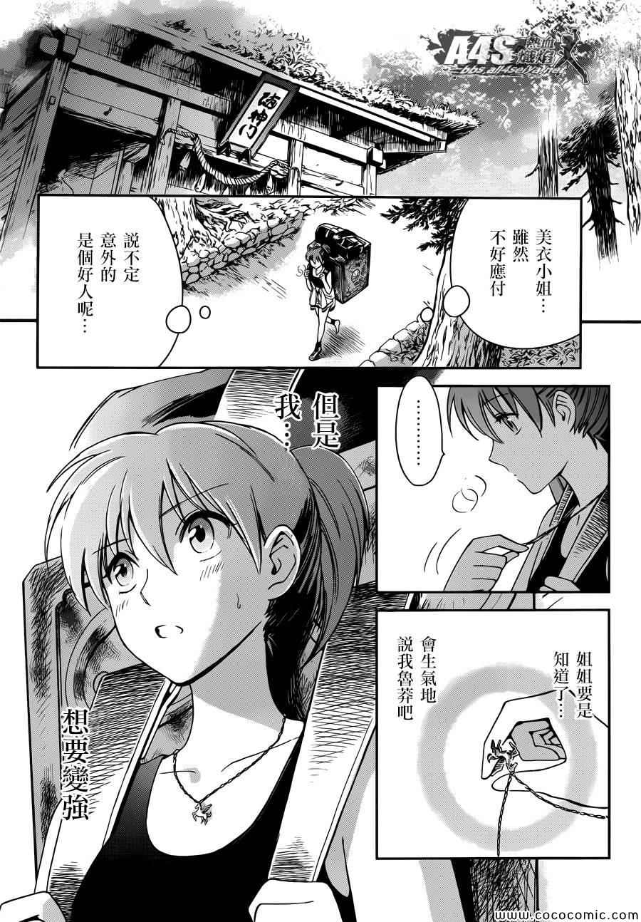 圣斗士星矢 圣斗少女翔漫画,第5话各自的决意4图