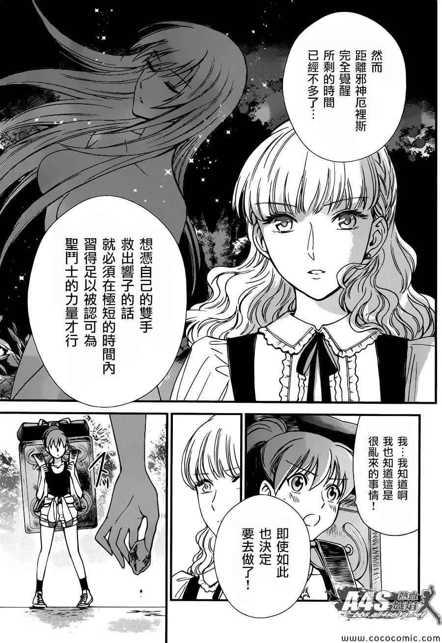 圣斗士星矢 圣斗少女翔漫画,第5话各自的决意4图