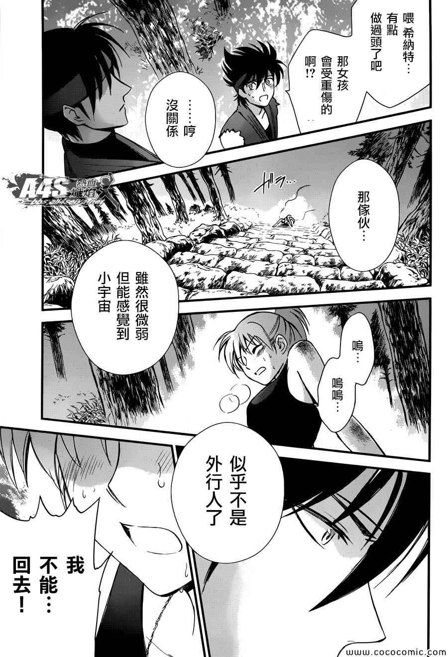 圣斗士星矢 圣斗少女翔漫画,第5话各自的决意3图