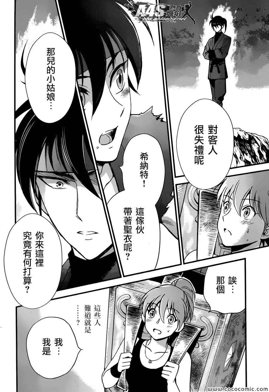 圣斗士星矢 圣斗少女翔漫画,第5话各自的决意2图