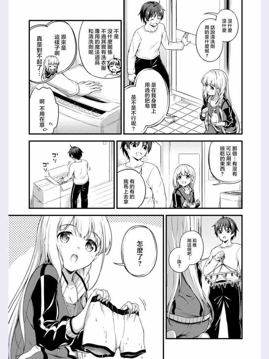 修女与吸血鬼漫画,第4话3图