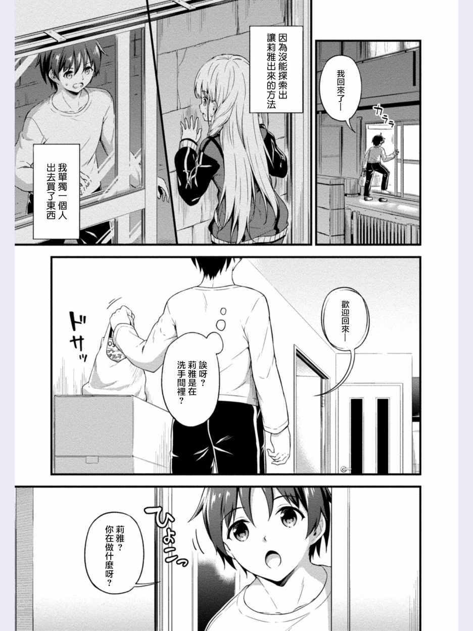 修女与吸血鬼漫画,第4话1图