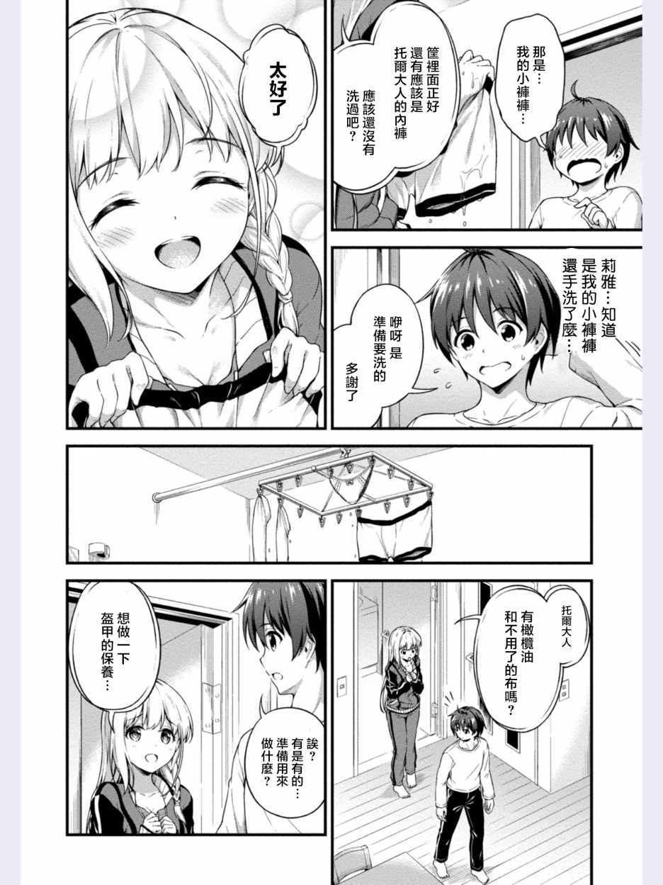 修女与吸血鬼漫画,第4话4图