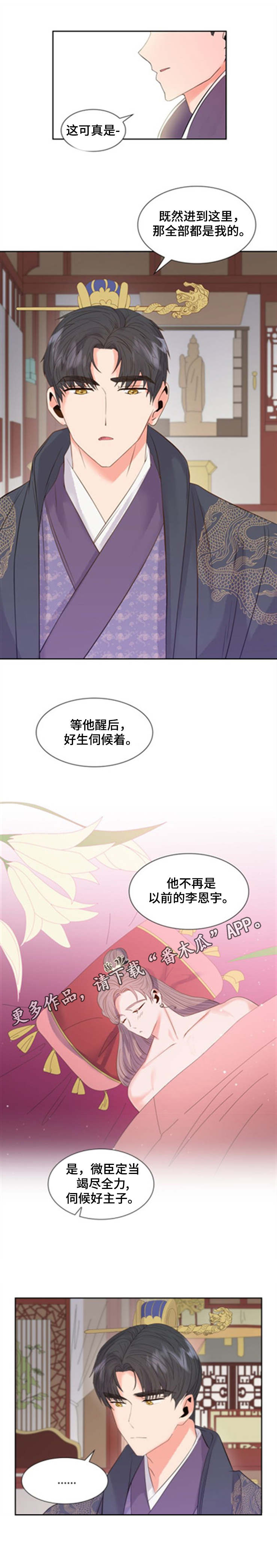 皇妃驾临100-120漫画,第3章：诏书3图