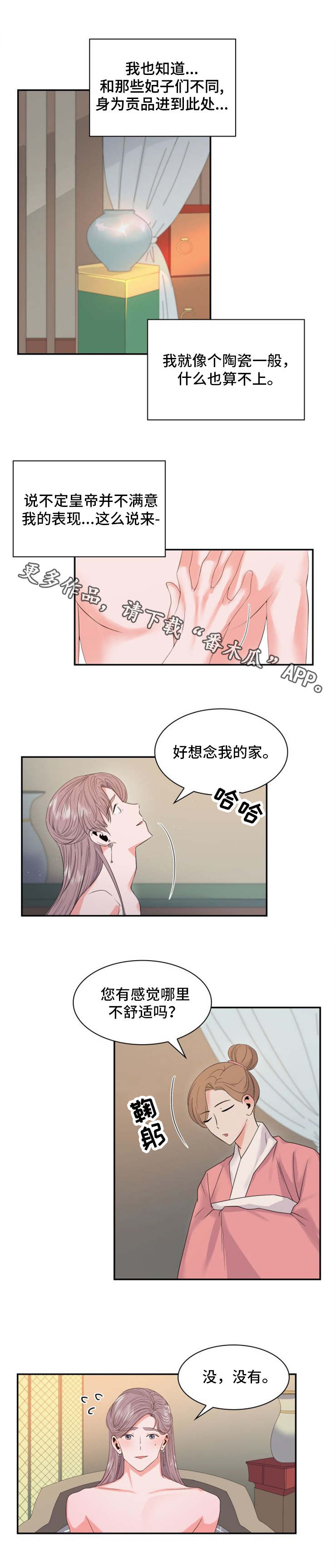 皇妃驾临合集漫画,第3章：诏书1图