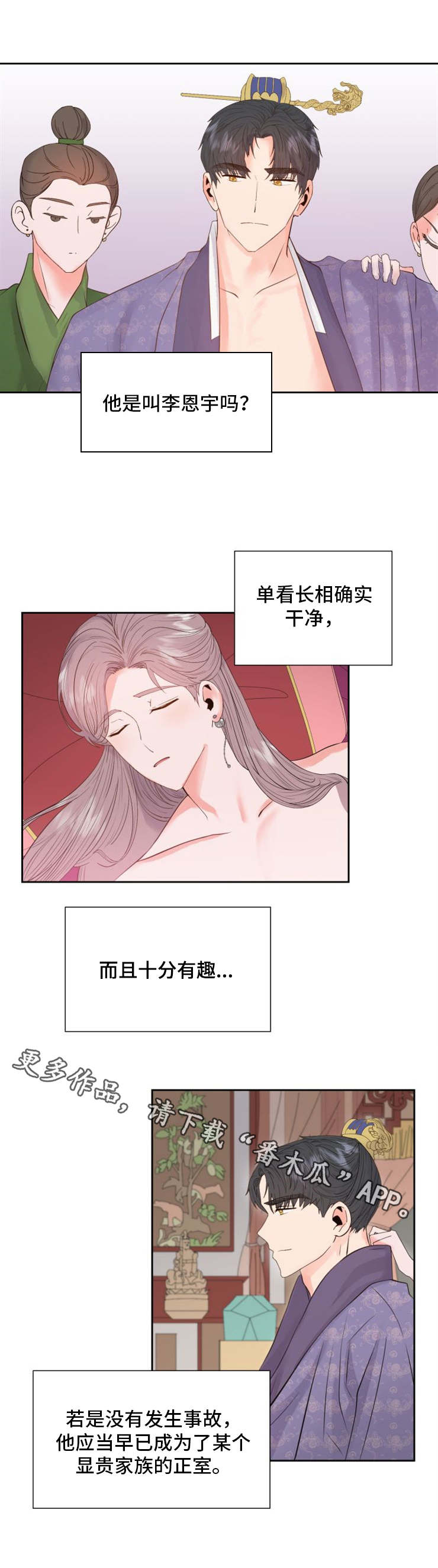 皇妃驾临100-120漫画,第3章：诏书2图