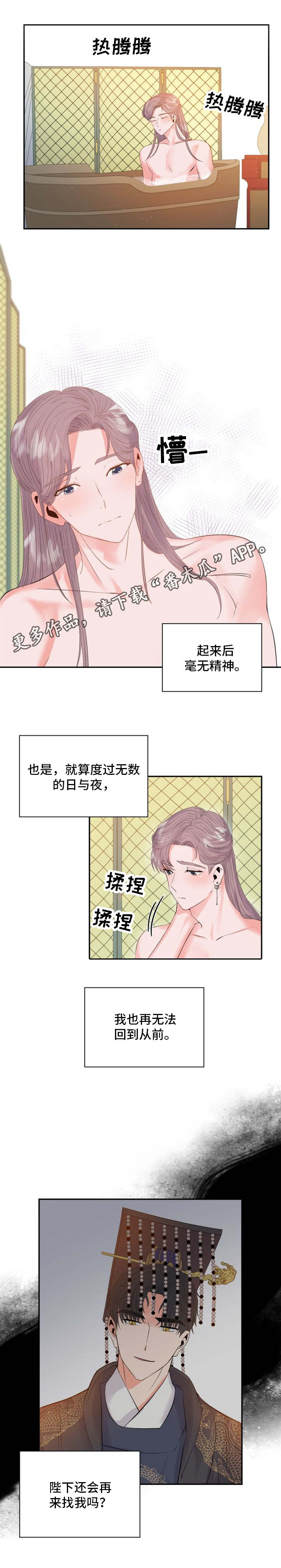 皇妃驾临100-120漫画,第3章：诏书5图