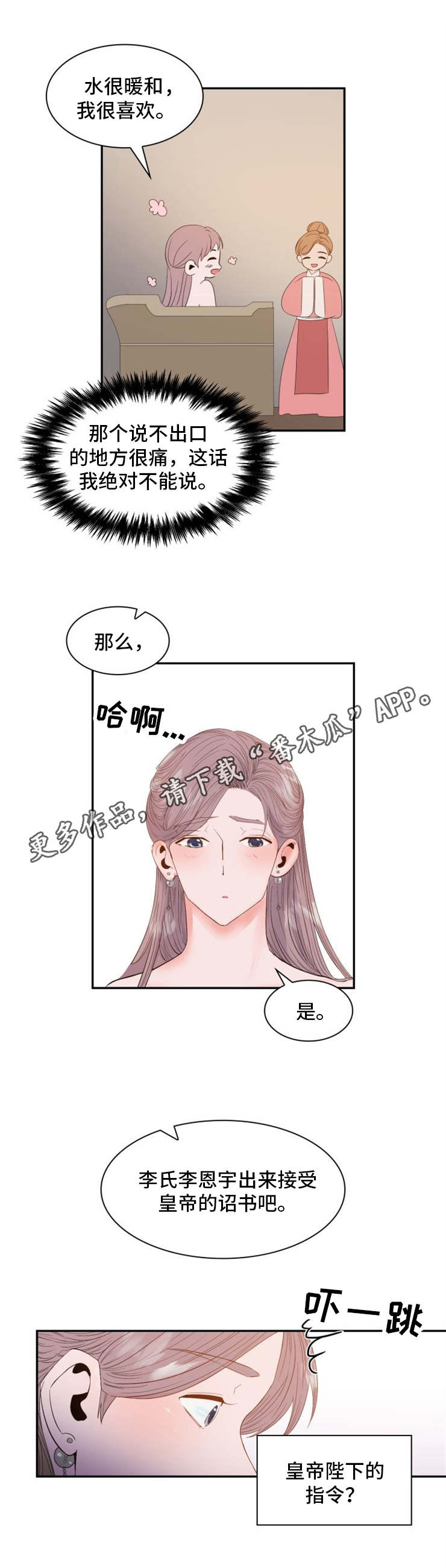 皇妃驾临合集漫画,第3章：诏书2图