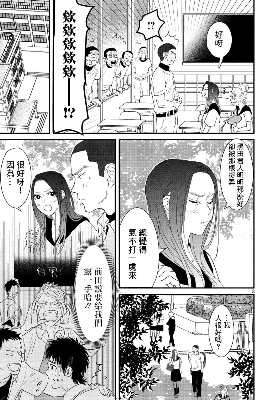 告白游戏漫画,第1话短篇4图