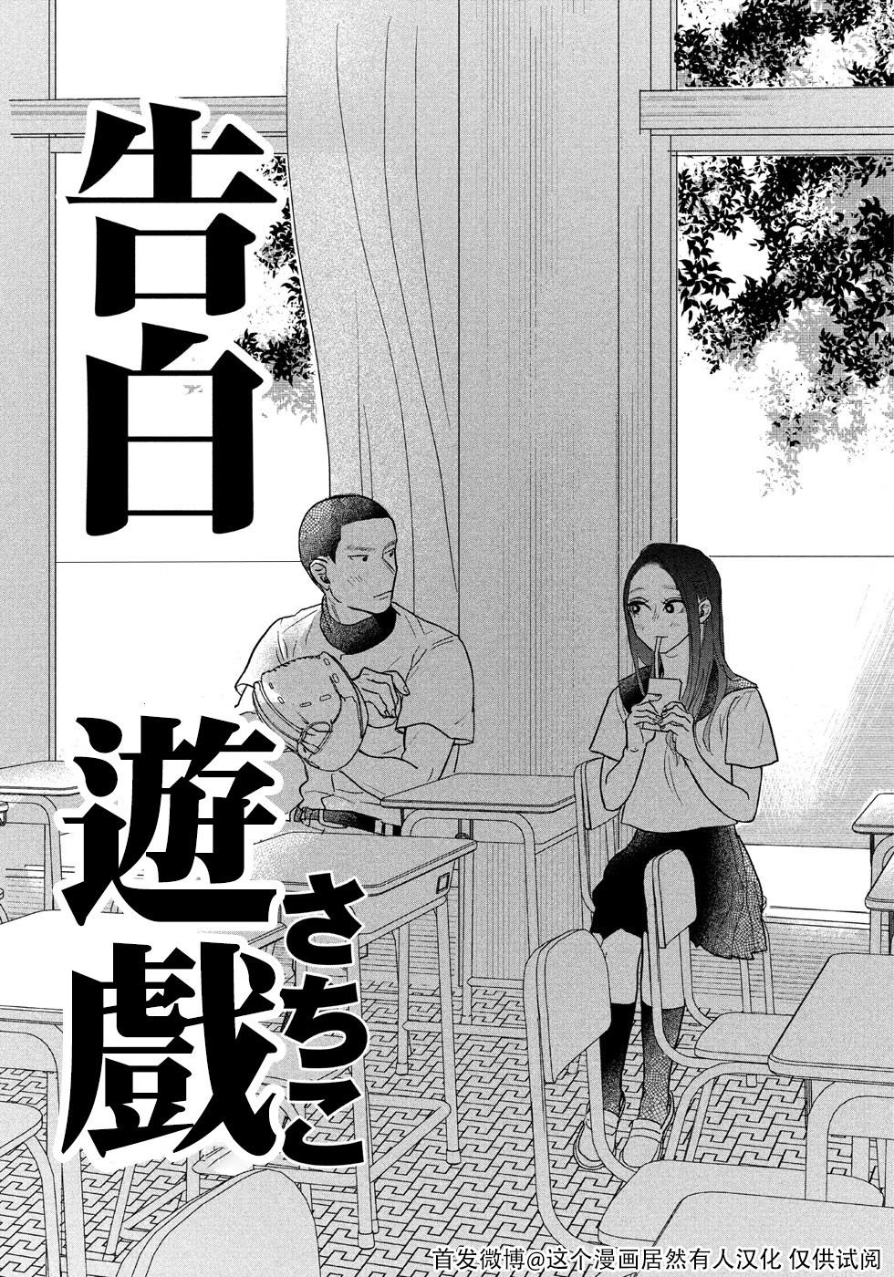 告白游戏漫画,第1话短篇2图