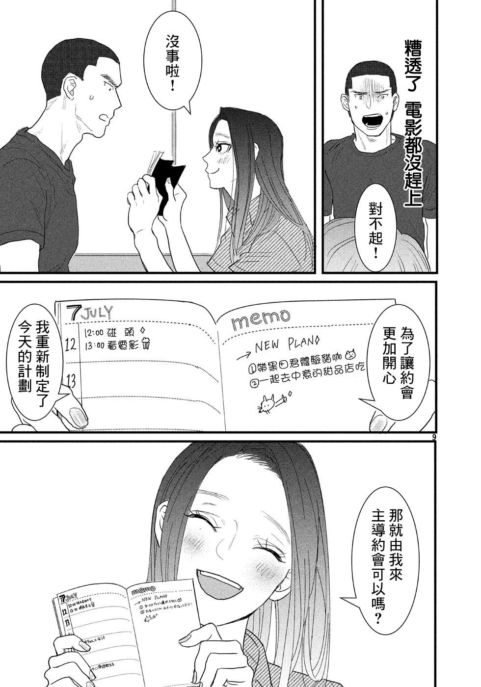 告白游戏漫画,第1话短篇5图