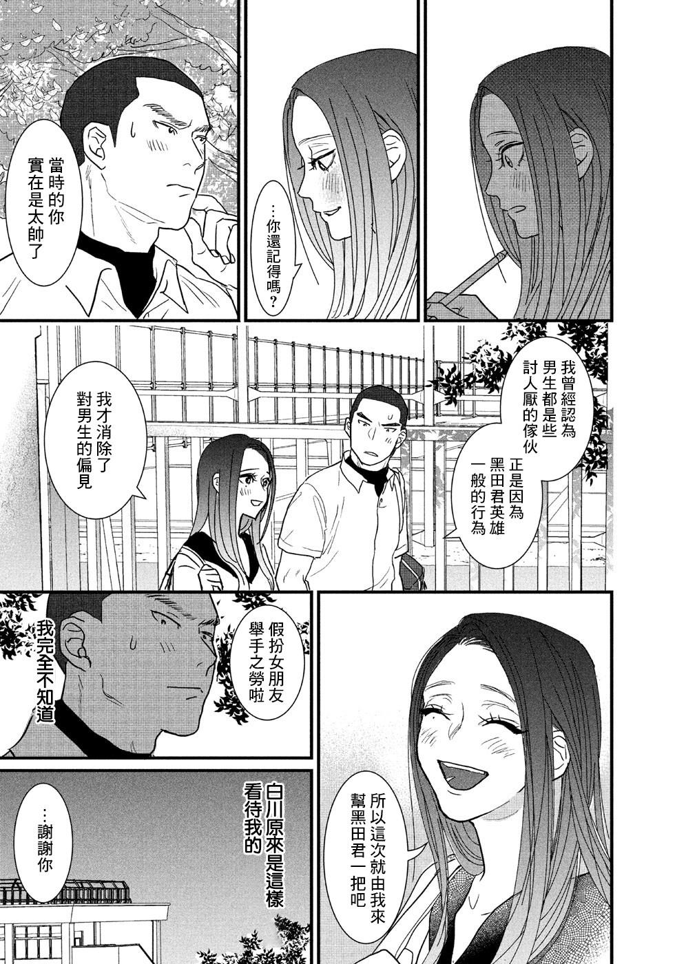 告白游戏漫画,第1话短篇1图