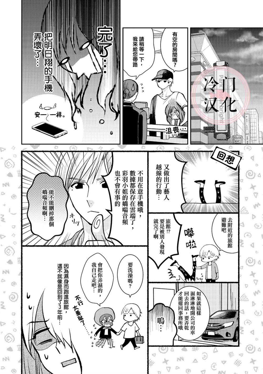 经纪人今晚别想回去哦漫画,第4话3图