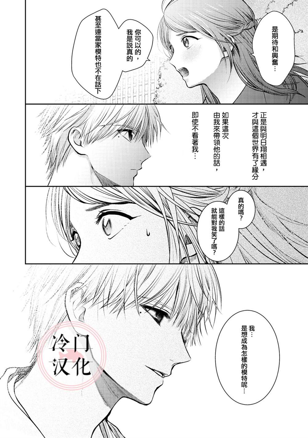 经纪人今晚别想回去哦漫画,第4话1图