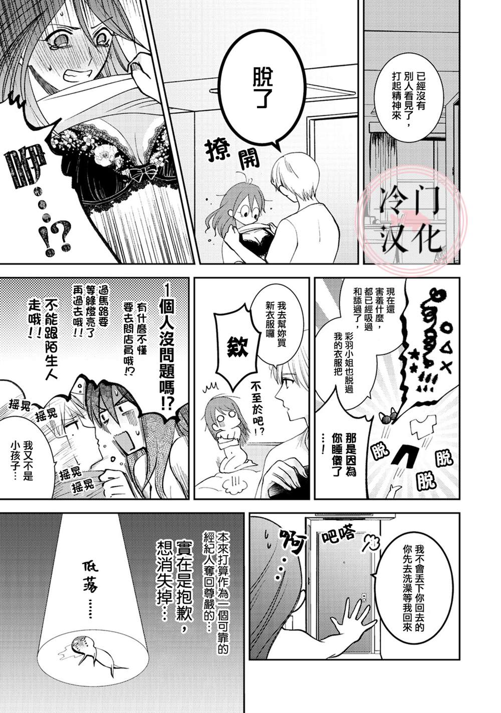 经纪人今晚别想回去哦漫画,第4话4图