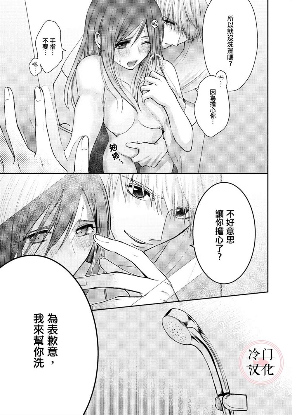 经纪人今晚别想回去哦漫画,第4话1图