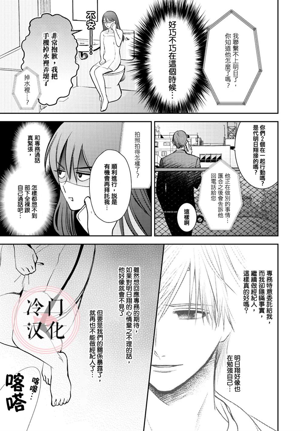 经纪人今晚别想回去哦漫画,第4话1图