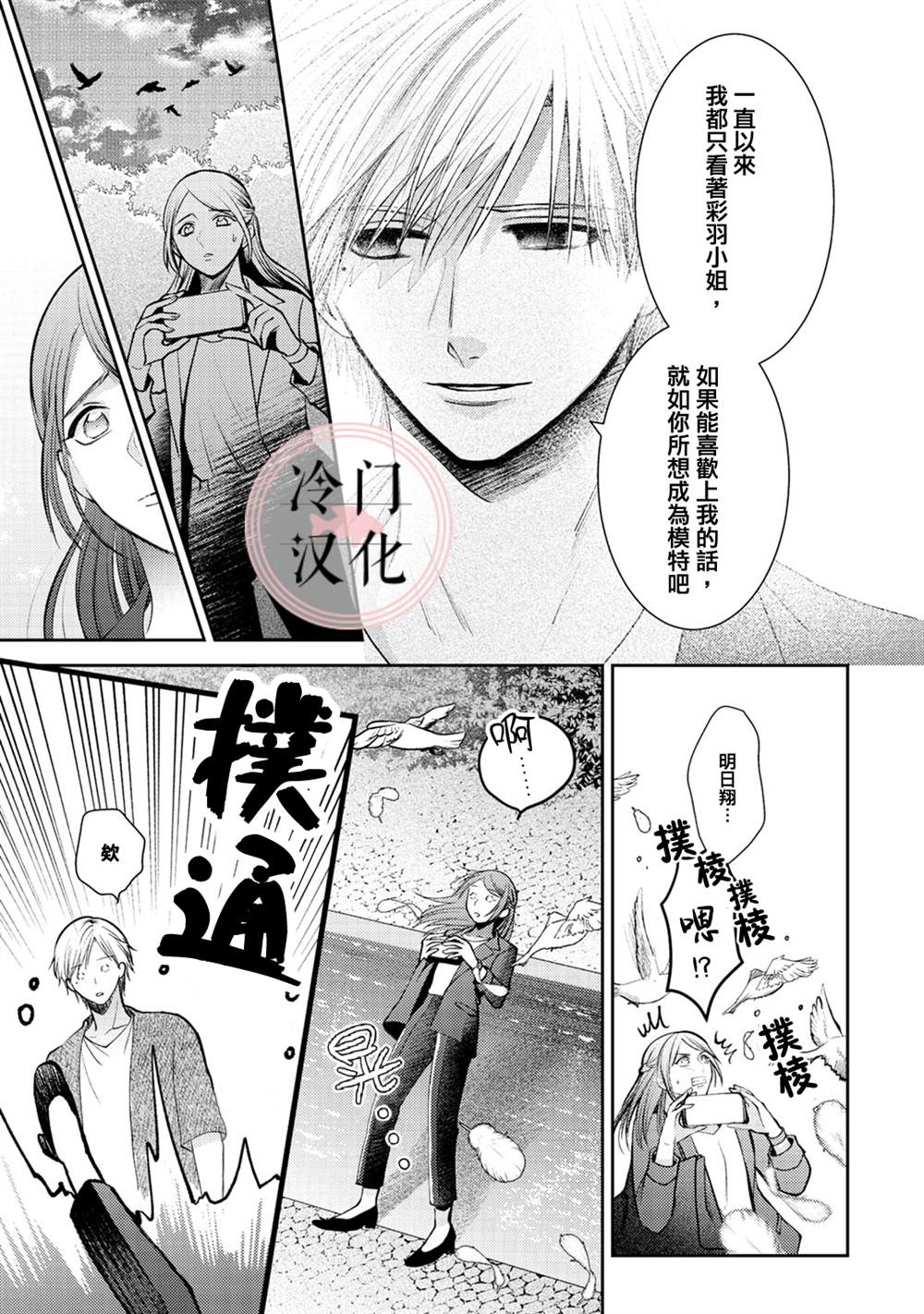 经纪人今晚别想回去哦漫画,第4话2图