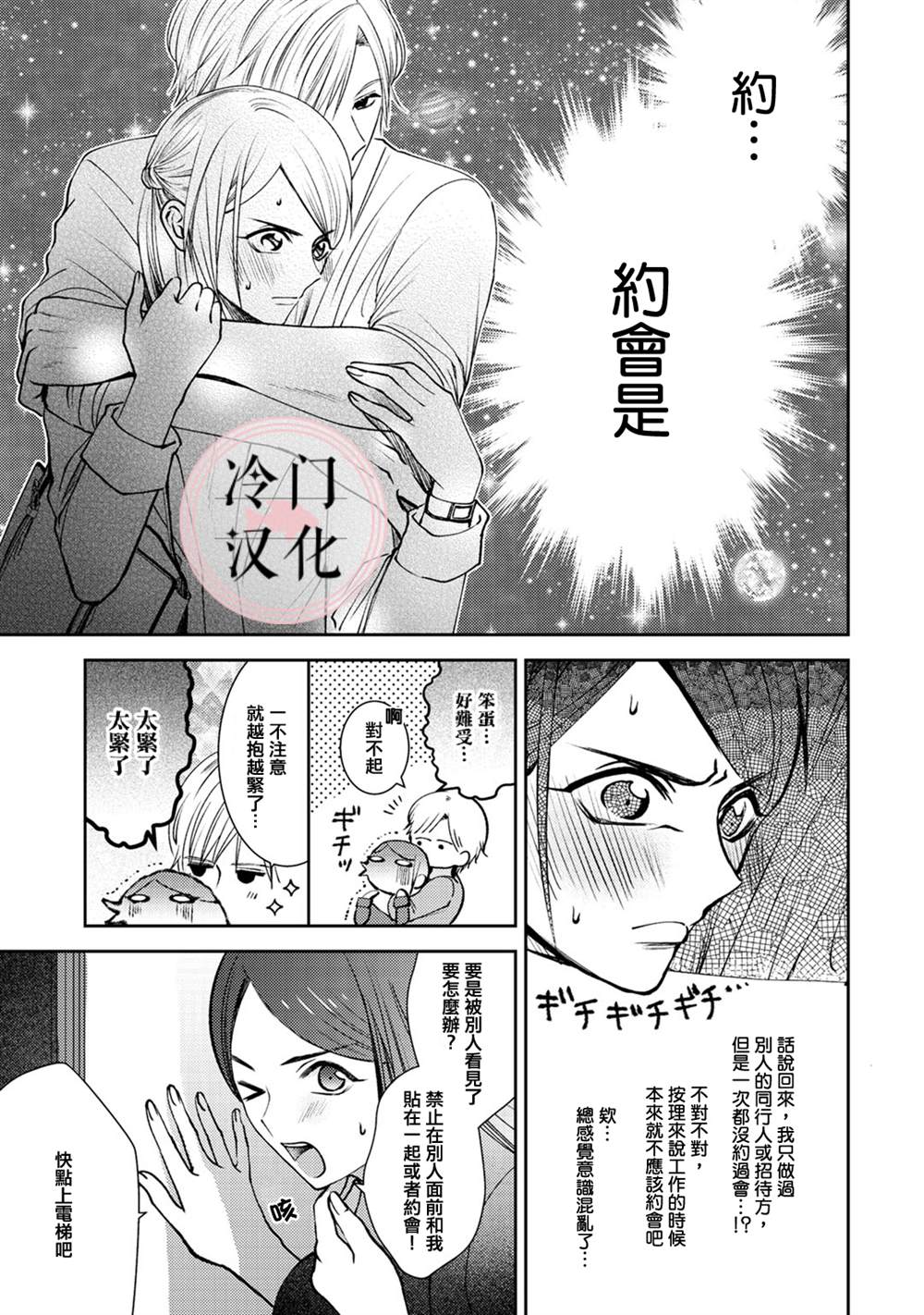 经纪人今晚别想回去哦漫画,第4话1图