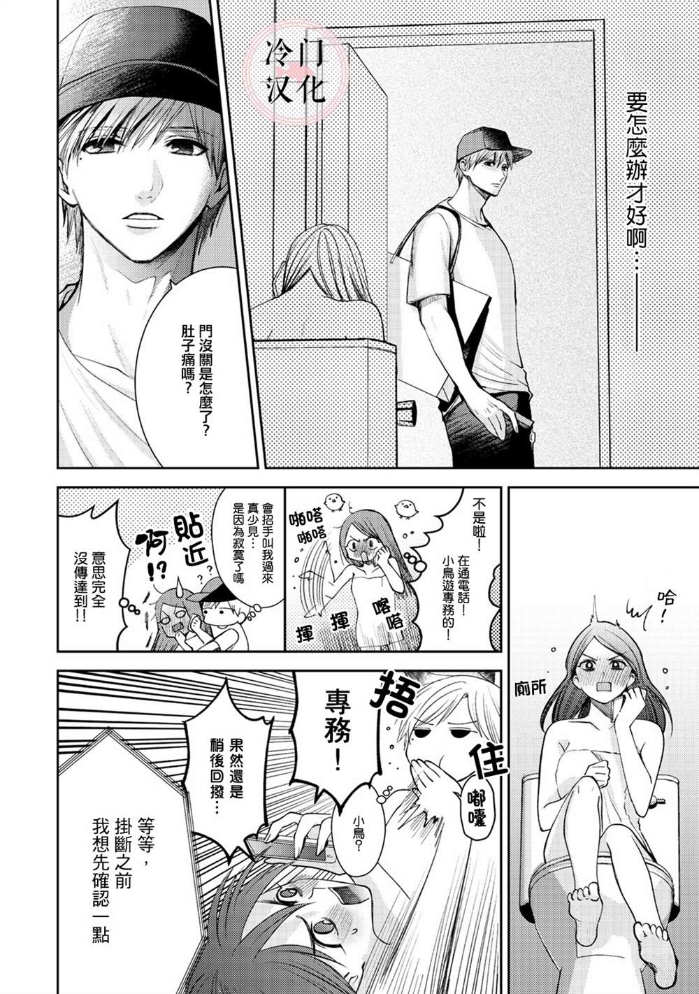 经纪人今晚别想回去哦漫画,第4话2图