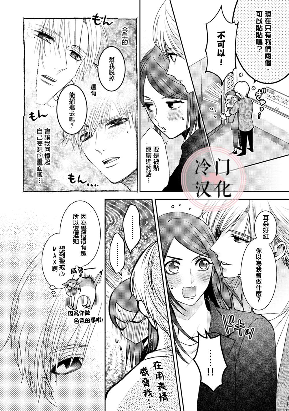 经纪人今晚别想回去哦漫画,第4话2图